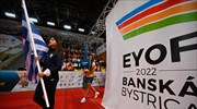 To Ευρωπαϊκό Ολυμπιακό Φεστιβάλ Νέων 2022 ολοκληρώθηκε με 4 μετάλλια για την Ελλάδα