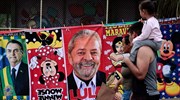 Βραζιλία: 15 μονάδες μπροστά ο Λούλα ντα Σίλβα, σύμφωνα με δημοσκόπηση