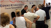 Κτηματολόγιο: Νέα παράταση έως 21/11