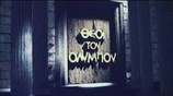 ΘΕΟΙ ΤΟΥ ΟΛΥΜΠΟΥ