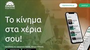ΠΑΣΟΚ-Κίνημα Αλλαγής: Το πρώτο πολιτικό κόμμα στην Ελλάδα με εφαρμογή στο κινητό