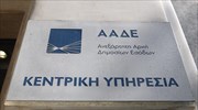 ΑΑΔΕ: Στην Ελλάδα το Συνέδριο της Ολομέλειας των Φορολογικών Διοικήσεων της ΕΕ