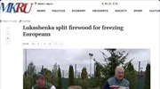 Ο Λουκασένκο ειρωνεύεται και κόβει ξύλα "για να μην πεθάνουν οι Ευρωπαίοι από το κρύο"