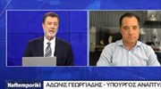 Αδ. Γεωργιάδης στο Naftemporiki TV: Έρχονται μεγάλες παρεμβάσεις που θα κάνουν τη διαφορά στην τσέπη του καταναλωτή