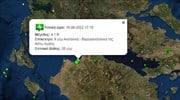 Αχαΐα: Σεισμός 4,1 Ρίχτερ νωρίς το απόγευμα