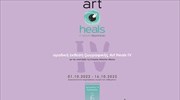 «Η Τέχνη Θεραπεύει - Art Heals IV»