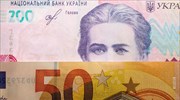 Γερμανία: Τέλος το πρόγραμμα της μετατροπής του ουκρανικού νομίσματος σε ευρώ