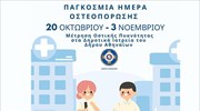 Δωρεάν εξετάσεις για την οστεοπόρωση στα δημοτικά ιατρεία της Αθήνας