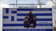 Εντονο διάβημα διαμαρτυρίας για τις προκλητικές αφίσες στα Σκόπια