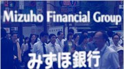 Mizuho Financial: Ζημίες για τέταρτο συνεχόμενο τρίμηνο