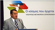 Ενίσχυση των μέσων σταθερής τροχιάς προωθεί το ΥΜΕ