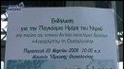 Δεν θα αυξηθούν τα τιμολόγια της ΕΥΔΑΠ