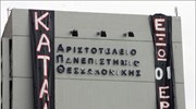 Κατάληψη στο κτίριο διοίκησης του ΑΠΘ