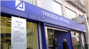 Attica Bank: Εναρξη λειτουργίας της Attica Finance ΑΕΠΕΥ