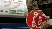 Προς διακοπή παραδόσεων πετρελαίου θέρμανσης από 1η/11