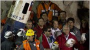 Η Χιλή ολοκλήρωσε την διάσωση των 33 μεταλλωρύχων