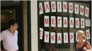 IOBE: Αμετάβλητο το οικονομικό κλίμα