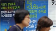 Ν. Κορέα: Αμετάβλητα στο 2,25% τα επιτόκια