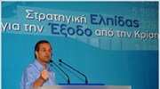 Α. Σαμαράς: Δεν παραπλανώ με ανεδαφικές ουτοπίες