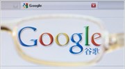Κίνα: Σχεδόν πλήρης ο αποκλεισμός της Google