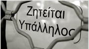 Στο 11,6% η ανεργία
