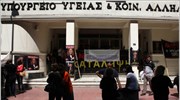 Αποκλεισμένο από νοσηλευτές το υπουργείο Υγείας