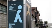 Τέχνη από ανακυκλωμένα υλικά στη Θεσσαλονίκη