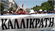 Κινητοποιήσεις κατά του «Καλλικράτη»