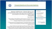 Σε δημόσια διαβούλευση οι άξονες του ν/σ για το Ασφαλιστικό