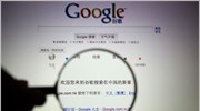 Κίνα: Έκλεισε το google.cn