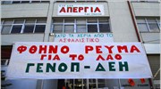 Ενδεχόμενες διακοπές ρεύματος λόγω της απεργίας ΓΕΝΟΠ-ΔΕΗ