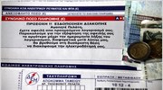 Μεσοσταθμική αύξηση 9,2% στα τιμολόγια της ΔΕΗ