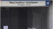 Μετρό: Συνάντηση εργαζομένων με τη διοίκηση για την 48ωρη απεργία