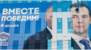 Ρωσία: Στις 4 Μαρτίου οι προεδρικές εκλογές