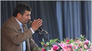 Αχμαντινετζάντ: Αμετακίνητο το Ιράν ως προς το πυρηνικό του πρόγραμμα