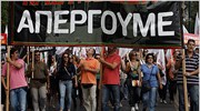 Ανεβαίνει το απεργιακό θερμόμετρο