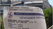 ΔΕΗ: Κάτω από 19% η αύξηση στα τιμολόγια από 1ης Ιανουαρίου