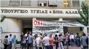 Κινητοποιήσεις εργαζομένων στον κλάδο της υγείας