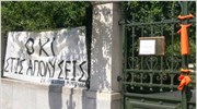 Ανάκληση απολύσεων και μειώσεων μισθών στο Μουσείο Μπενάκη ζητεί ο ΣΥΝ