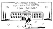 Έκθεση πολιτικής γελοιογραφίας στο Μουσείο Μπενάκη