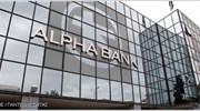 Σήμερα τα αποτελέσματα εξαμήνου της Alpha Bank