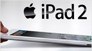 Γαλλία: Έρευνα για το σύστημα εντοπισμού iPhone - iPad