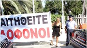 Κύπρος: Διαμαρτυρία κατά της κυβέρνησης έξω από τη Βουλή