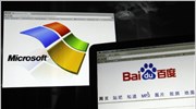 Microsoft: Συνεργασία με την κινεζική Baidu
