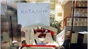 Υπό κατάληψη για δεύτερη μέρα τα κεντρικά του ΙΚΑ