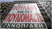 Κινητοποίηση της ΓΕΝΟΠ κατά της ιδιωτικοποίησης της ΔΕΗ