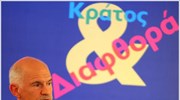 Γ. Παπανδρέου: Eγκληματική προπαγάνδα σε βάρος της Ελλάδας