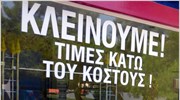 ΕΣΕΕ: «Όχι» στη εξόντωση των ΜμΕ