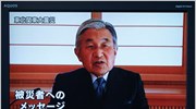 Ιαπωνία: «Βαθιά ανήσυχος» ο αυτοκράτορας