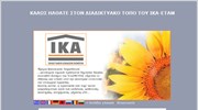 ΙΚΑ-ΕΤΑΜ: Εργαλείο υπολογισμού βασικού ποσού σύνταξης